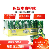 perrier 巴黎水 Perrier）天然气泡矿泉水（青柠味）330ml*24罐/箱 法国进口