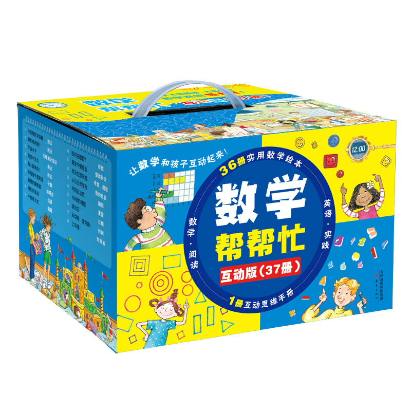 《数学帮帮忙》（套装共37册）