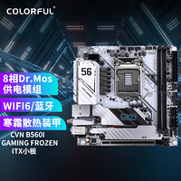 七彩虹（Colorful）CVN B560I GAMING FROZEN V20 支持 11700/11400/10400F （Intel B560/LGA 1200）