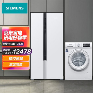 西门子(SIEMENS) KX63EA20TI+WN42A1X01W 630升精控恒鲜对开+9洗6烘 洗烘一体 冰洗套装（附件商品仅展示）