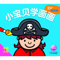 《小宝贝学画画·卡通人物》