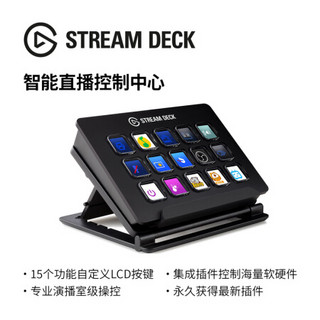 Elgato Stream Deck 15键直播 导播切换台 宏按键 可编程