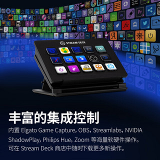 Elgato Stream Deck 15键直播 导播切换台 宏按键 可编程