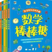 《数学可以这样学》（套装共5册）