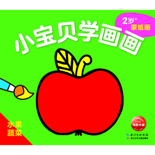 《小宝贝学画画·水果蔬菜》