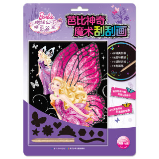 《芭比神奇魔术刮刮画·蝴蝶仙子和精灵公主》