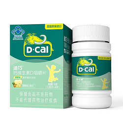 D-Cal 迪巧 钙维生素D儿童咀嚼片  45片