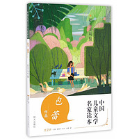 《中国儿童文学名家读本·包蕾作品：把耳朵叫醒》