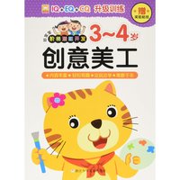 《好宝宝阶梯潜能开发·创意美工3~4岁》（赠奖励贴纸）