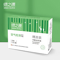 GREEN SOURCE 绿之源 甲醛自测盒精准装