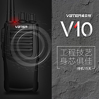 威贝特 对讲机大功率远距离 WBT-V10待机15天民用对讲机无线手持台送耳机