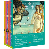 《艺术眼系列》(修订版、套装共6册)