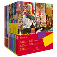 《艺术眼系列》（套装共12册）