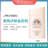 SHISEIDO 资生堂 保税直发/资生堂安耐晒粉金瓶防晒霜乳60ml军训必备敏感肌可用