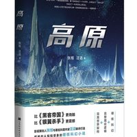 《高原》(张旭 汪诘 著)