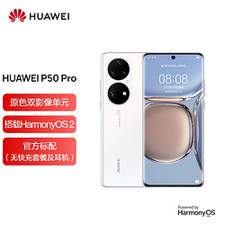HUAWEI 华为 P50 Pro 4G全网通 原色双影像单元 麒麟9000芯片 万象双环设计 8GB+256GB雪域白手机
