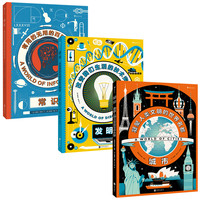 《城市+发明+常识》(精装、套装共3册)