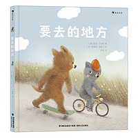 《要去的地方》(精装)