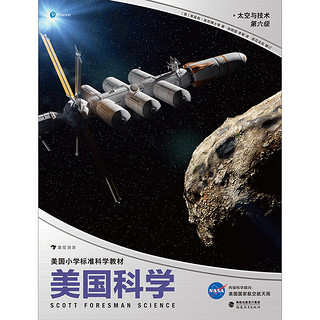 《美国科学·太空与技术·第六级》