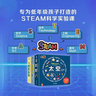 《STEAM科学盒子·问题解决力养成》（礼盒装、套装共3册）