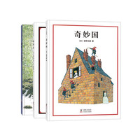 《奇妙国+ 颠倒国+森林》(精装、套装共3册)