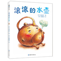 《滚滚的水壶》