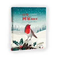 《一只鸟回家的故事》(精装)