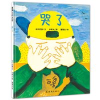 《哭了》(新版、精装)