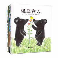 《遇见春天+等巴士的时候+阳光旅程+小船的旅行》(精装、套装共4册)
