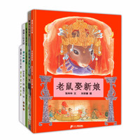 《老鼠娶新娘+落叶跳舞+荷花镇的早市+克里克塔+阳光旅程》(精装、套装共5册)