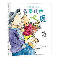 《“你是我的”系列·你是我的心愿》(精装)