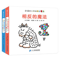 《小走和小来的纸上魔法系列》(精装、套装共2册)