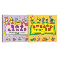《鲁拉鲁先生的生日+鲁拉鲁先生的书架》(精装、套装共2册)