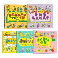 《鲁拉鲁先生系列》(精装、套装共5册)