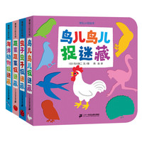 《挖孔认知绘本·第二辑》(精装、套装共4册)