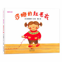 《莎娜梦幻故事·莎娜的红毛衣》（精装）