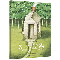 《瓦尔登湖》(精装、二十一世纪出版社集团)