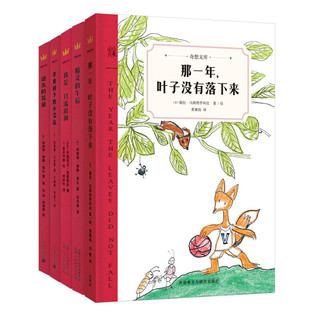 《奇想文库·世界经典儿童文学：第三辑》（精装、套装共5册）