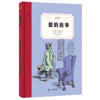 《狼的故事》(精装)