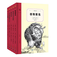 《奇想文库·世界经典儿童文学：第一辑》（精装、套装共5册）