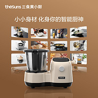theSuns 三食黄小厨 CF5 自动炒菜机