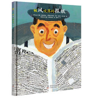 《被风吹落的报纸》(精装)