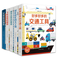《海陆空机械工具大揭秘·立体翻翻玩具书》（共5册）