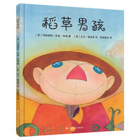 《稻草男孩》（精装）