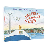 《小猫文森特回家》(精装)