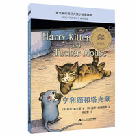 《亨利猫和塔克鼠》