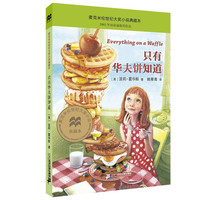 《只有华夫饼知道》