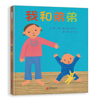 《我和弟弟》（精装）