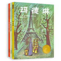 《玛德琳+玛德琳游马戏团+玛德琳游伦敦》（精装、套装共3册）