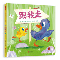 《跟我走》（精装）